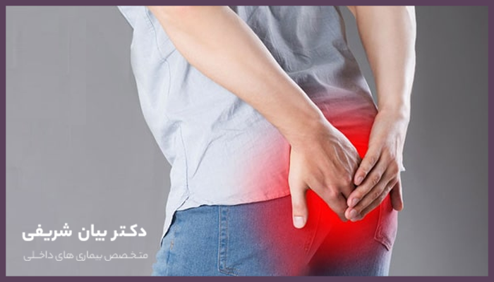 مراقبت های بعد از جراحی هموروئید 